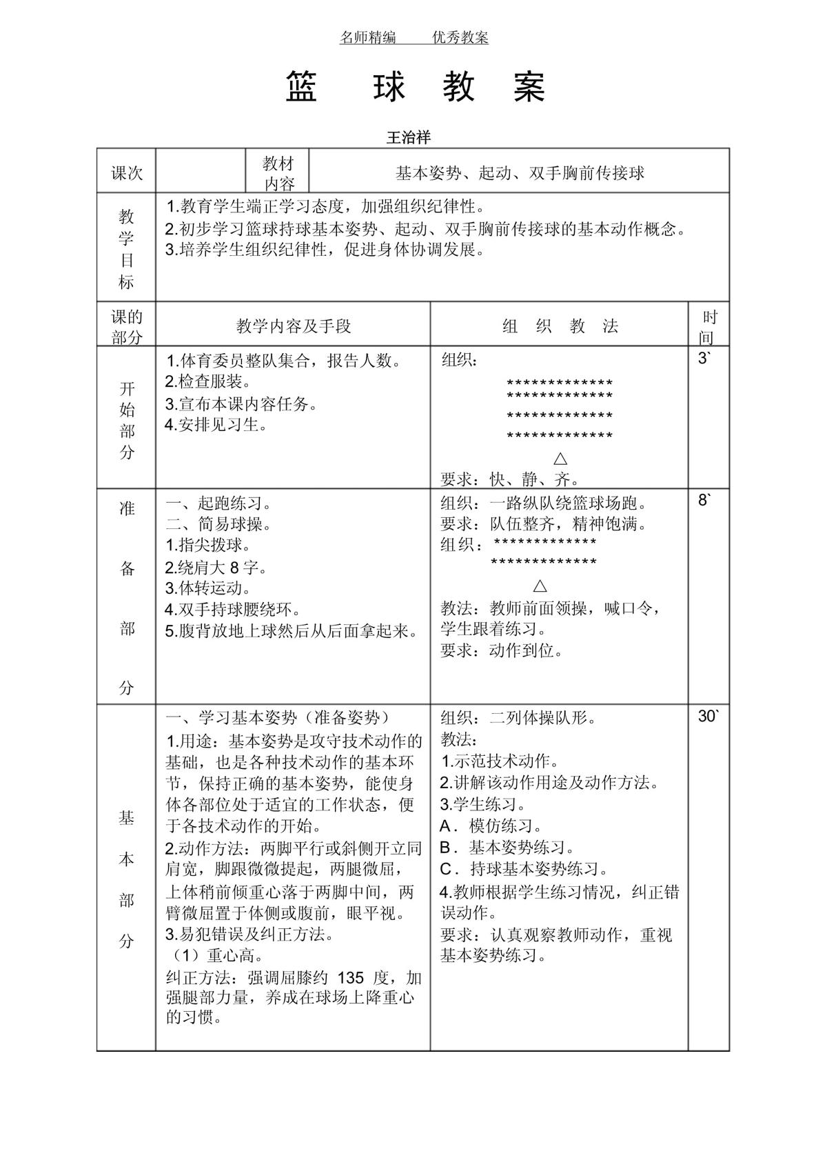 青少年篮球阶段性训练大纲是什么